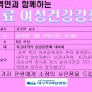 3월 무료여성건강강좌-자궁내막의 양성질환(김주연 교수) 이미지