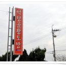 약탕골황토방 이미지