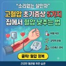 백세건강한약국 | 고혈압 초기증상 5가지와 집에서 혈압 낮추는 방법 후기