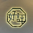 하오핑