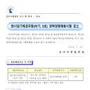 울산지방법원 속기사공무원(9호) 채용공고 이미지