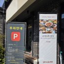 고마센터 | 공주 공산성 맛집 고마나루1999 내돈내산 정식 후기 메뉴 가격 주차 총정리