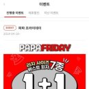 파파존스안산 이미지