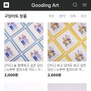 구딩아트