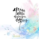 감성글씨 캘리그라피 이미지