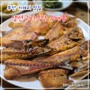 연제구-188 | 부산 거제리 맛집 수매풍 l 생선구이 찐 맛집 생선구이전문점