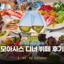 서울 마곡 모아시스 주말 디너 뷔페 후기 코엑스 마곡 모아시스 레스토랑 머큐어 서울 마곡 뷔페 추천