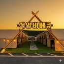 석양이 예쁜집 | [창원 석양바베큐] 프라이빗 바베큐에 미니동물원까지! 아이와 함께한 방문 후기 🍖