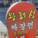 왕래성