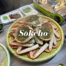 한성호 - 신안군 장감길 222 | 속초 대포항 맛집 한성호 대게+회 세트 후기 여긴 또 가야해..
