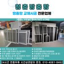 화성시 산척동(2동탄) 아이비 파크 10.2단지 미세 방충망 교체 후기 청춘 방충망