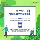 거울바위쉼터
