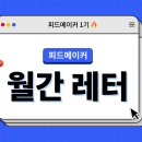 피드100