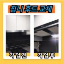 한일 가스렌지 싱크대 침니 침니형 후드