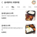 곰서방도시락 이미지