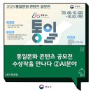 윤상태 | 통일문화 콘텐츠 공모전 수상작을 만나다 ②AI분야
