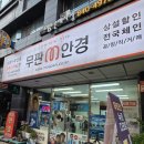 무판안경 | 누진다초점 전문점 의정부안경점 추천 무판안경 의정부중앙역점 후기