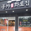 종가삼대화로집 | 경산 놀이방 있는 종가삼대화로집 숯불돼지갈비 맛집