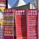 두리공방매점 | 원주 따뚜 스케이트장 눈썰매장 무료입장 대여료 운영 시간표 매점 메뉴 빙어낚시 컬링체험까지