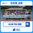 강비발디시니어여가문화 | [엠앤씨커뮤니케이션] OO동행정복지센터 시니어 역사 탐방