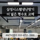 삼성시스템냉난방기 큰평수로 교체시공 - 울산 남구 신정동 킹콩당구클럽