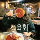 성서4길 | [대구 성서/달서구/계명대]계명대맛집 정육회 계명대점 뭉티기 맛집