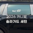 장업시스템 | [용인 처인구 화물차 썬팅] 봉고3 신차 솔라가드 새턴 1인 책임 시공으로 눈부심·열차단 완벽 해결