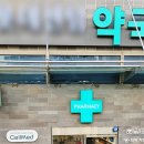센텀약국 이미지