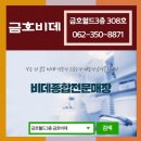 금호비데