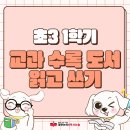 대흥마을문고 | [대한논리/독서논술/추천도서] 학습 격차가 벌어지는 초3 공부 습관을 잡는 것은 읽기! 쓰기!