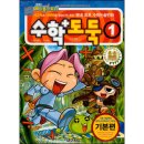 인문학으로 읽는 천자문 | 7세 학습만화 ... 읽어도 될까?(그리스 로마 신화, 마법 천자문, 수학 도둑) 여아 취향