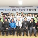 방범기동순찰대 이미지