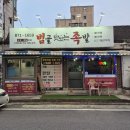 범골맛있는족발