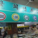 취담회전초밥