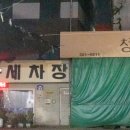 대하카센타 | 청주 회포장, 전어, 대하 구이, 포장마차, 야장, 전어...야장술집, 청솔카센타, 내덕동, 우암동, 율량동