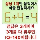 IQ=140 에 도전 이미지