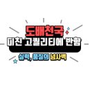 수목원호정포레스트 | 대구 수목원제일풍경채 도배의 완성도는 기초작업부터 남다른게. 수목원호정포레스트 도배 고급