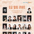 서귀포관악단 즐거운주말 토요힐링콘서트 이미지