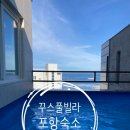 펜트풀빌라 감포 이미지