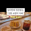 카페 꽃일다 이미지