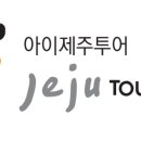 제주온투어