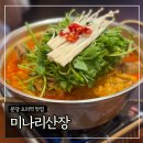 미나리산장 오리역직영점 | 분당 오리역 맛집 '미나리산장 오리역직영점' 미나리감자탕+볶음밥 후기