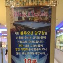 한아름 당구장 이미지