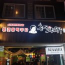 촌댁맥주삼척점 | 삼척 촌댁생맥주