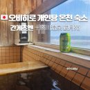스넥테라스 | 오비히로 개인탕 온천 호텔 간게츠엔 무료 셔틀 석식 조식 추천 30만원 숙소