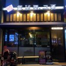 씨유 군포송정점 | [군포 송정 지구 술집] ‘한남동, 그집’