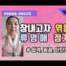 전통 정가(시조창) 이미지