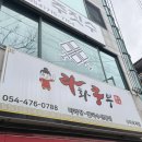 라화쿵부 옥계점 이미지