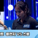 [결승] 용현지 vs 스롱 7세트[실크로드안산 LPBA 챔피언십] 이미지