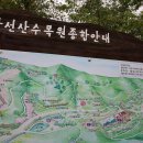 삼선산수목원 숲속도서관 이미지
